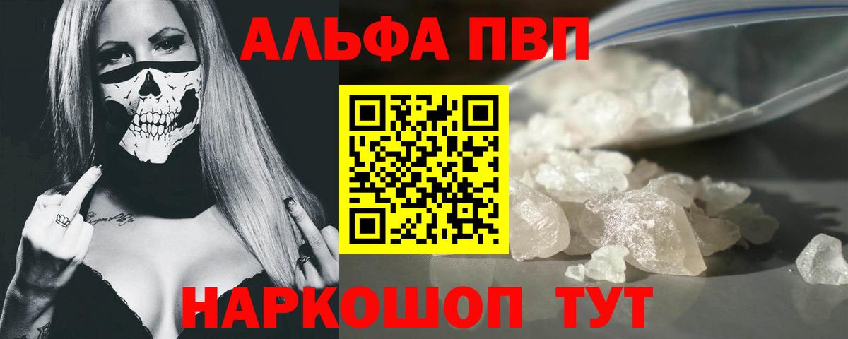 Альфа ПВП Crystall  А ПВП VHQ  Гай  Вход с VPN 