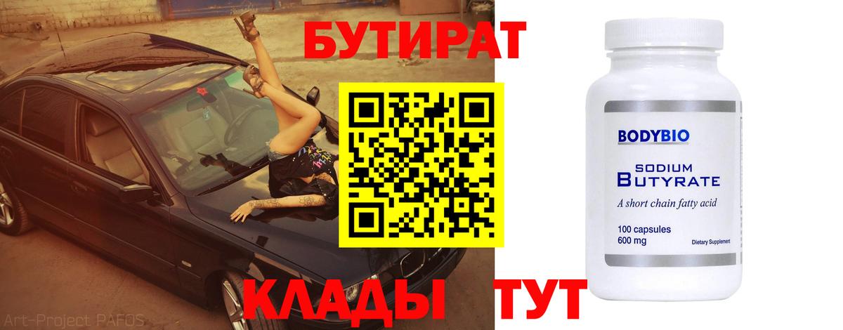 Гай  Бутират оксана  Бутират  Вход с VPN 