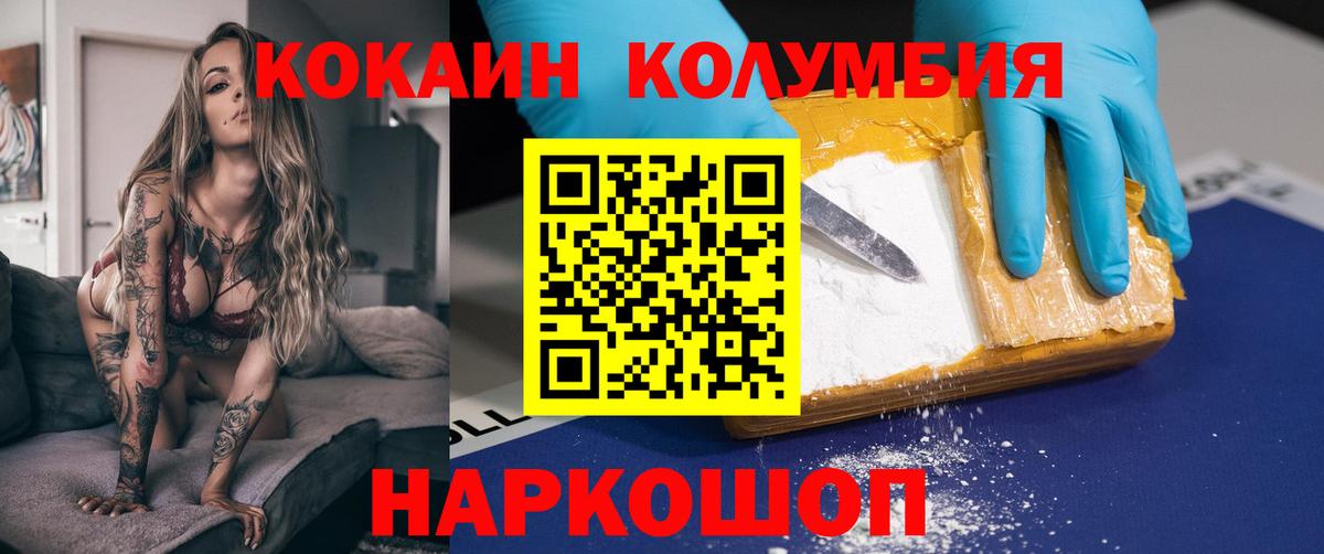 Кокаин Колумбийский  Вход с VPN  наркота  COCAIN  Гай  Cocaine Перу 