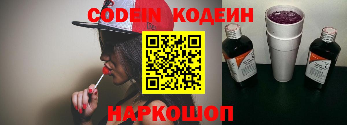 Гай  Кодеин Purple Drank  купить наркоту  Кодеиновый сироп Lean напиток Lean (лин)  Вход с VPN 