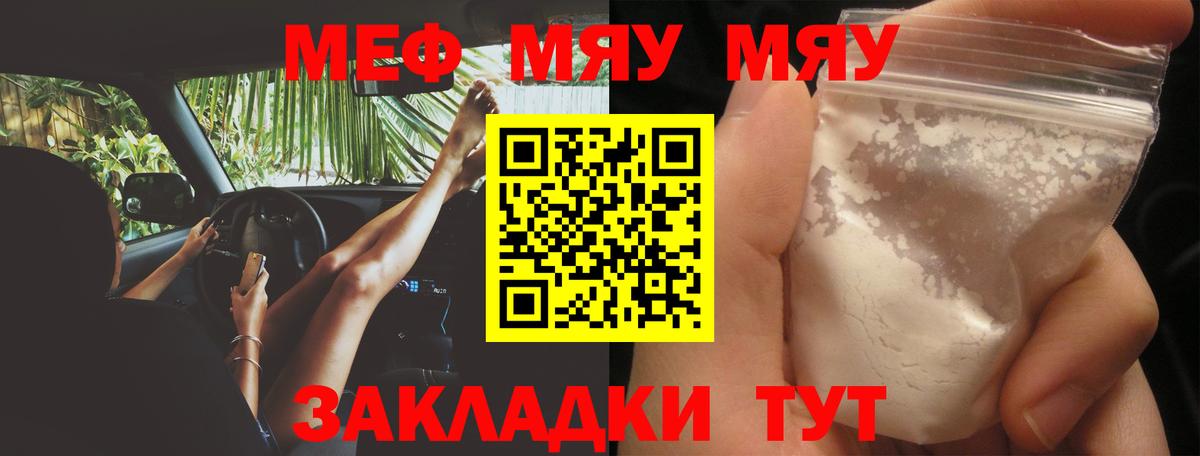 Мефедрон мука  Мефедрон VHQ  Гай  МЕФ  МЯУ-МЯУ  Вход с VPN 